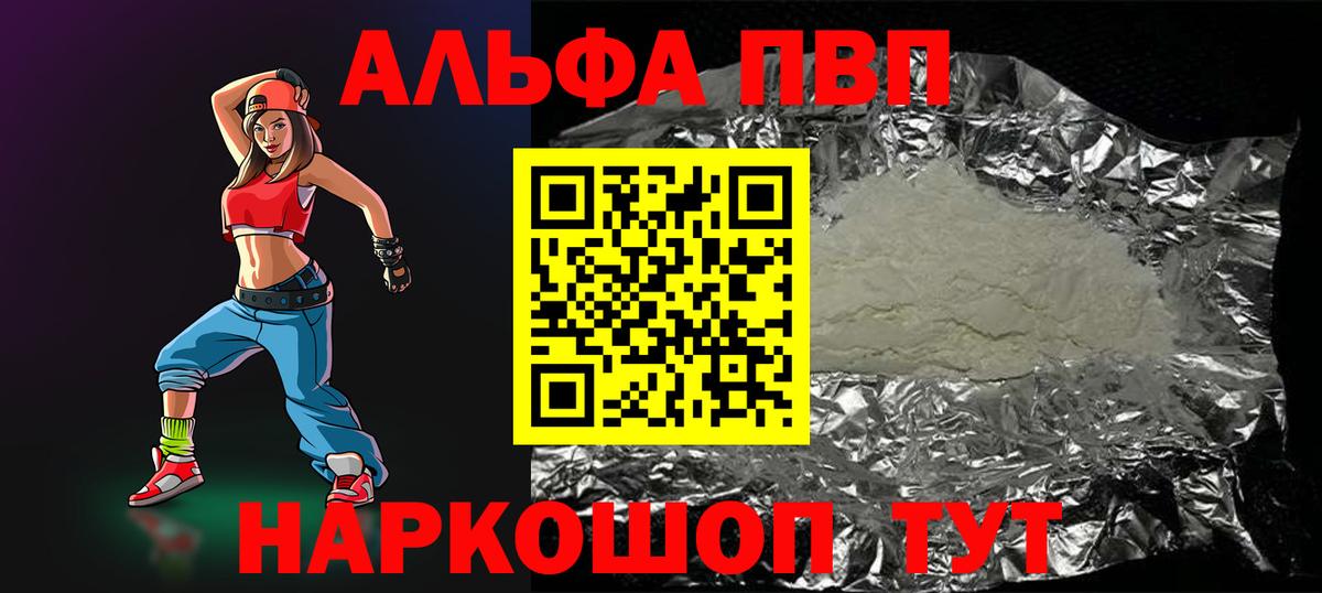 Alfa_PVP Crystall Каменка