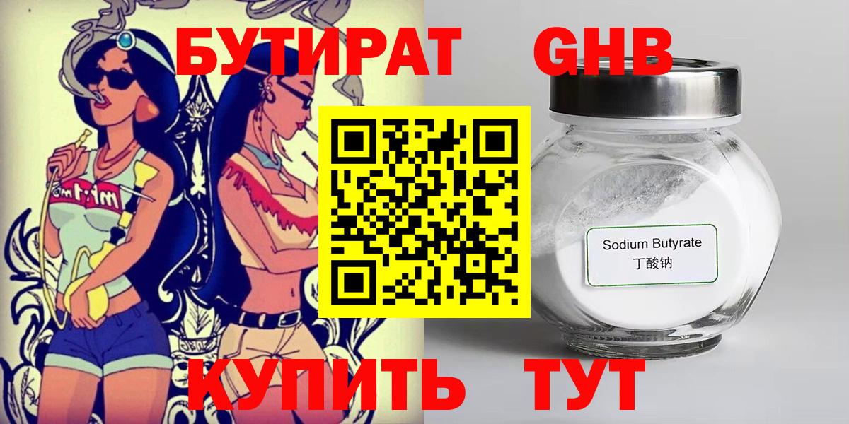 БУТИРАТ 1.4BDO Каменка