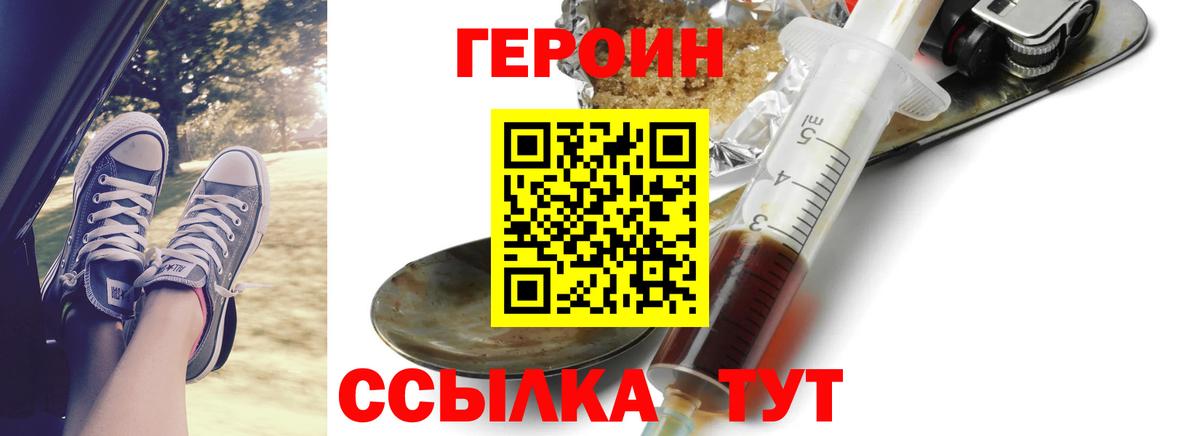 Героин Heroin Каменка